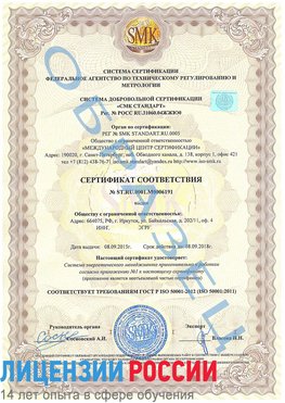 Образец сертификата соответствия Кировский Сертификат ISO 50001
